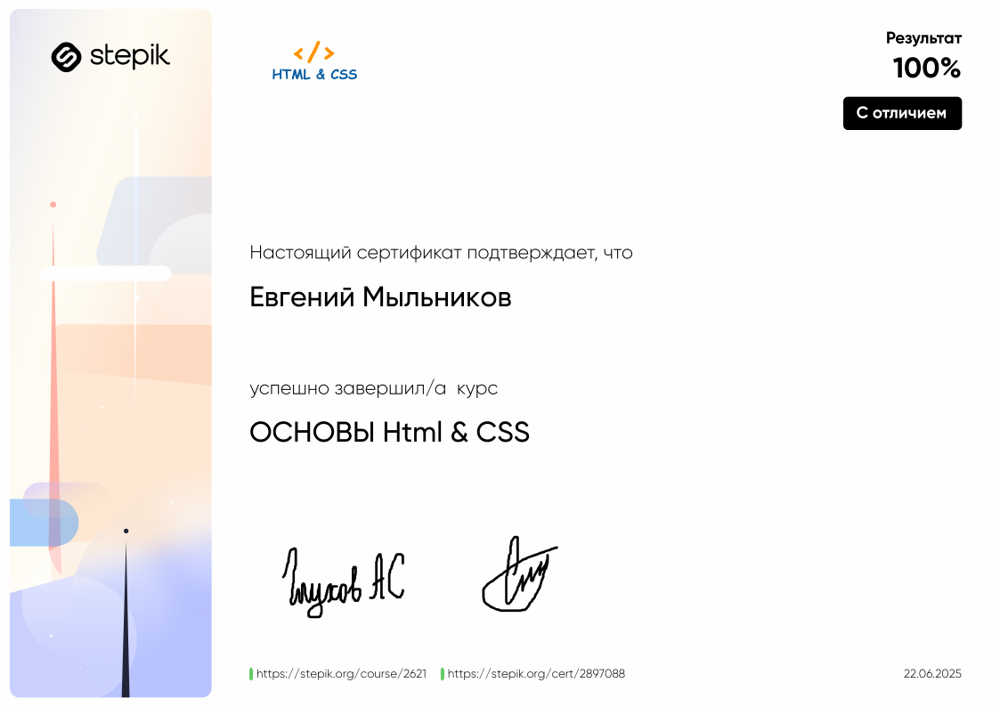 Основы HTML & CSS